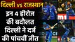 IPL 2020 DC vs RR Match Highlights: R Ashwin to Hetmyer, 4 Heroes of the Match | वनइंडिया हिंदी