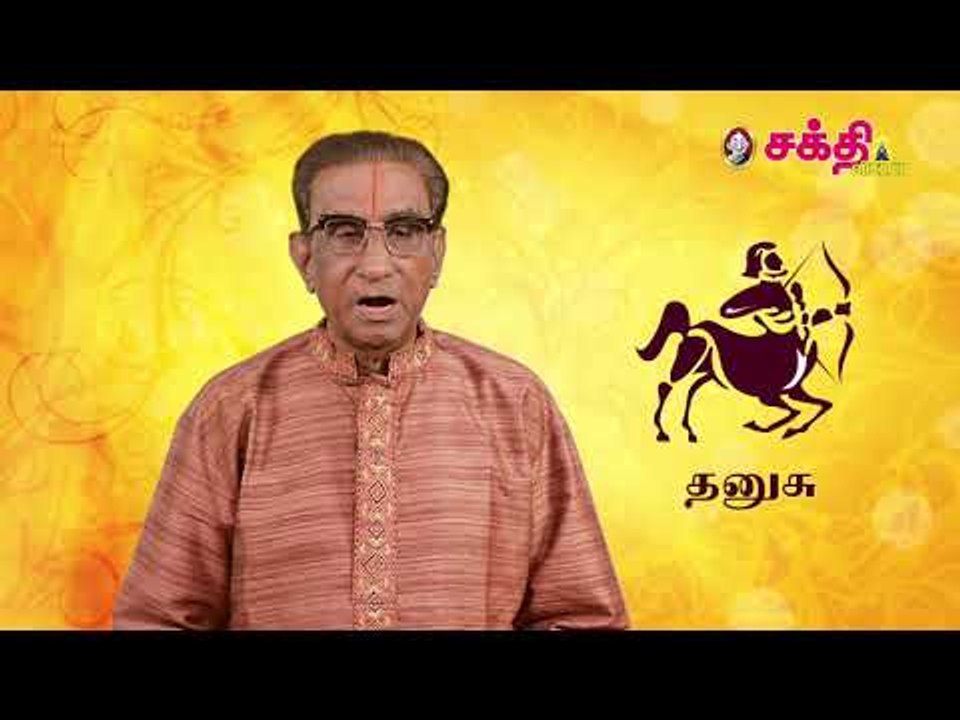 தனுசு ராசிக்காரர்கள் எந்த ராசிக்காரரை மணக்கலாம்?