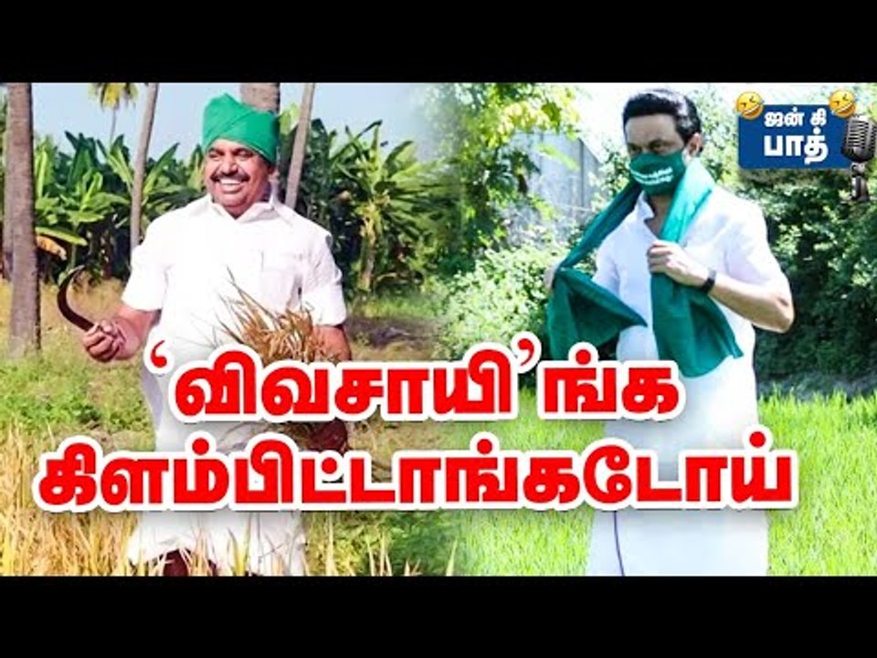 பச்சைக்கட்டி வாராங்க 'அக்மார்க்' விவசாயிங்க! #JanKiBaat #ManKiBaat