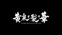 Yomi Wo Saku Hana - Bande-annonce PS4 & Switch