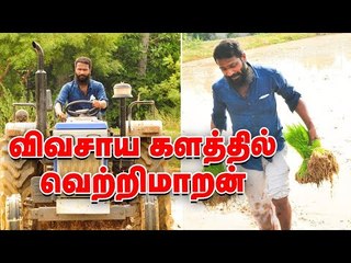 கைகூடிய விவசாயம்! 'ஆடுகள'த்தில் வெற்றிமாறன் | Vetrimaaran Exclusive Tour of farmland