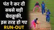 IPL 2020 DC vs RR: Rishabh Pant run out in ridiculous manner against DC | वनइंडिया हिंदी