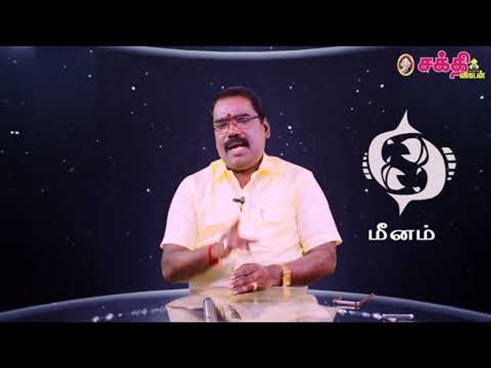 மீனம்  - திருக்கணிதப் பஞ்சாங்க சனிப்பெயர்ச்சிப் பலன்கள்! | ஜோதிடக்கலை அரசு ஆத்யகுருஜி
