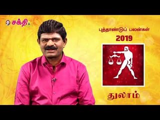 2019 - ஆங்கில புத்தாண்டுப் பலன்கள்