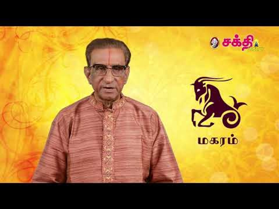 மகரம்  ராசிக்காரர்கள் எந்த ராசிக்காரரை மணக்கலாம்?