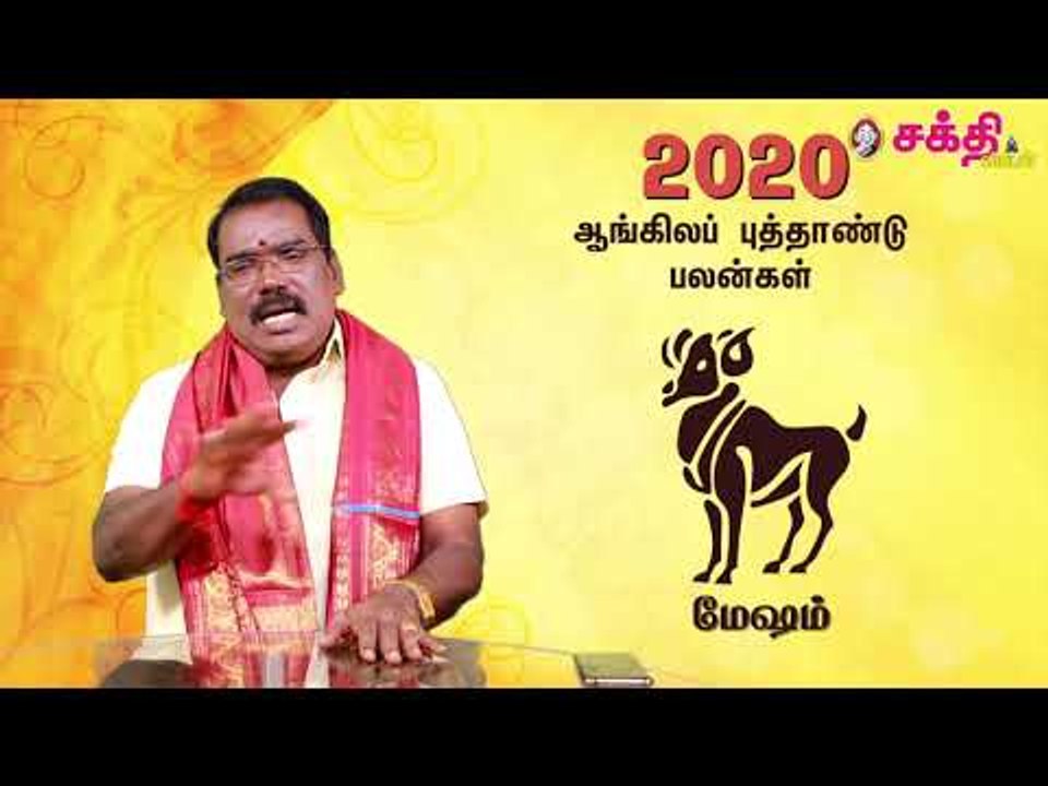 2020 - மேஷம் - ஆங்கில புத்தாண்டு பலன்கள் | ஜோதிடக்கலை அரசு ஆத்யகுருஜி