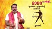 2020 - துலாம் - ஆங்கில புத்தாண்டு பலன்கள் | ஜோதிடக்கலை அரசு ஆத்யகுருஜி
