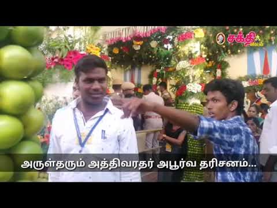அருள்தரும் அத்திவாரத்தர் அபூர்வ தரிசனம்