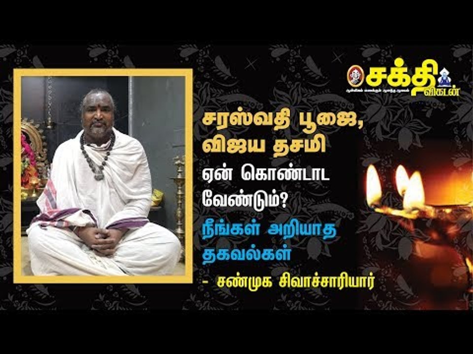 சரஸ்வதி பூஜை, விஜய தசமி ஏன் கொண்டாட வேண்டும்? - நீங்கள் அறியாத தகவல்கள்