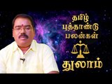 தமிழ்ப் புத்தாண்டுப் பலன்கள் - துலாம்