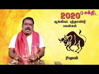 2020 - ரிஷபம் - ஆங்கில புத்தாண்டு பலன்கள் | ஜோதிடக்கலை அரசு ஆத்யகுருஜி