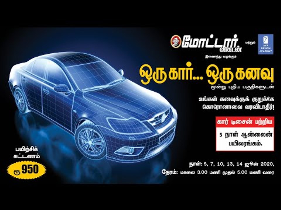 5 days Car Design Online Workshop | #MVCarDesign