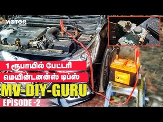 MUST WATCH: 1 Rs Car Battery Maintenance Secrets | MV-DIY-GURU #Episode2