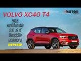 Volvo XC40 T4 R-Design BS-6 Petrol | தமிழ் Review | #MotorVikatan