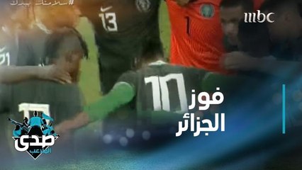 الجزائر تتفوق على نيجريا بهدف في قمة ودية