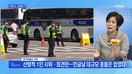 신문브리핑 2 "산발적 1인 시위·회견만…한글날 대규모 충돌은 없었다" 외 주요기사
