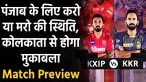IPL 2020 KXIP vs KKR: Match Preview | Head to head | Match Stats |Records| Prediction|वनइंडिया हिंदी