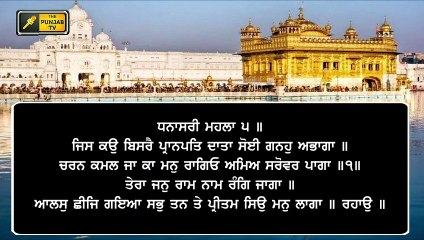 ਸ਼੍ਰੀ ਹਰਿਮੰਦਰ ਸਾਹਿਬ ਤੋਂ ਅੱਜ ਦਾ ਹੁਕਮਨਾਮਾ Mukhwak from Shri Darbar sahib Amritsar 10 October 2020