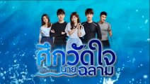 ศึกวัดใจนายฉลาม ตอนที่ 19