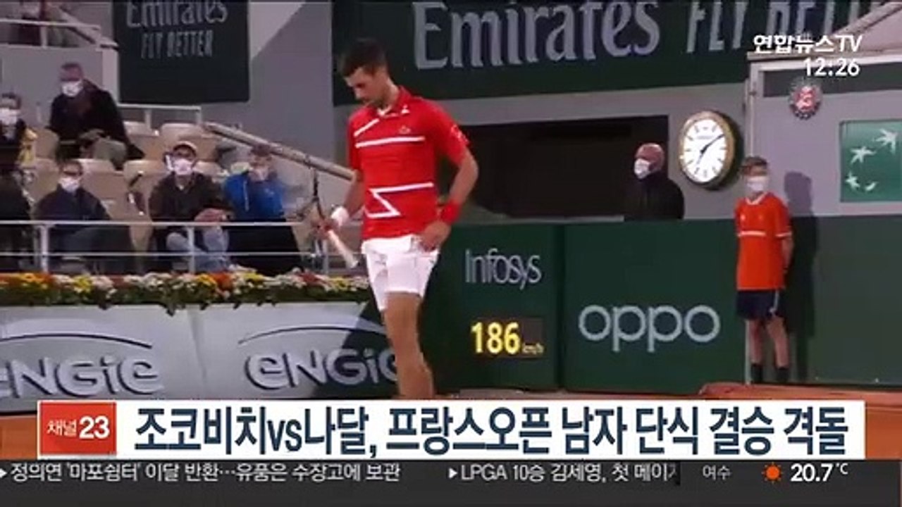 조코비치vs나달, 프랑스오픈 남자 단식 결승 격돌
