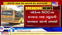 Ahmedabad Authorities order shutting down of DPS Hirapur after current academic year