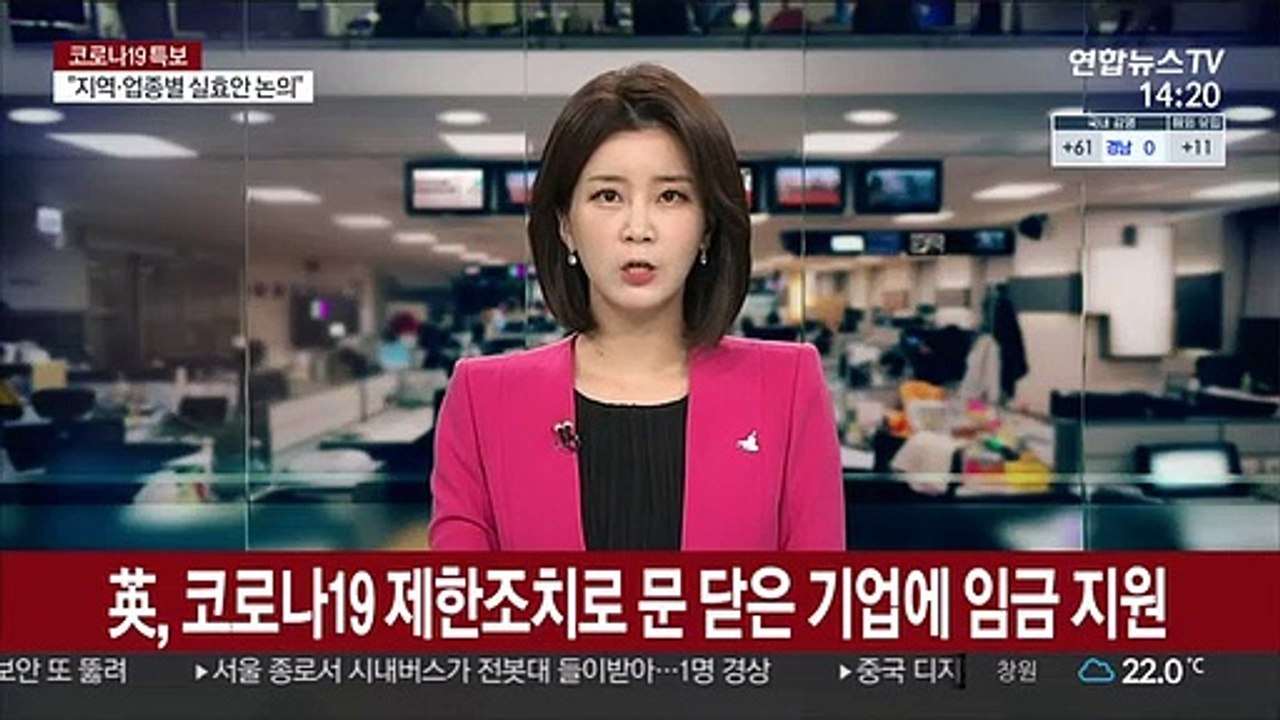 英, 코로나19 제한조치로 문 닫은 기업에 임금 지원