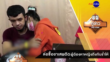 คู่ข่าวเสาร์-อาทิตย์ ช่วงที่ 3 วันเสาร์ที่ 10 ตุลาคม 2563