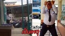 TikTok เป็นเหตุสังเกตได้ รปภ. ออกสเต็ปอย่างพลิ้ว จังหวะนี้จัดเต็ม