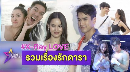 รวมรักดารา : “ณเดชน์” ปัดสร้างเรือนหอรอแต่ง “ญาญ่า”