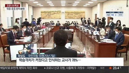 등교수업 확대 수순…현장 혼선도 불가피
