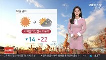 [날씨] 내일 전국 맑고 일교차 커…동해안 너울 주의