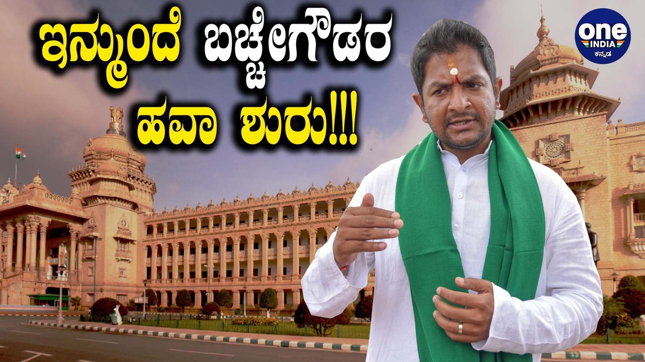 Sharath Bacche Gowda ಪಕ್ಷೇತರ ಗೆಲ್ಲೋಕು ಗೊತ್ತು , ಜನರ ಸೇವೇನು ಗೊತ್ತು | Oneindia Kannada