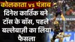 IPL 2020, KXIP vs KKR: Dinesh Karthik wins toss, KKR will bat first first | Oneindia Sports