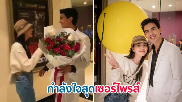 เต๋อ แฮปปี้ ใหม่ ดาวิกา โผล่เซอร์ไพรส์ ในงานเปิดตัวหนังพร้อมอวยพร ขอให้หนังลุงปัง ๆ