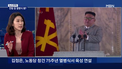 북한, '새벽' 열병식 전격 공개…김정은 연설 내용은?