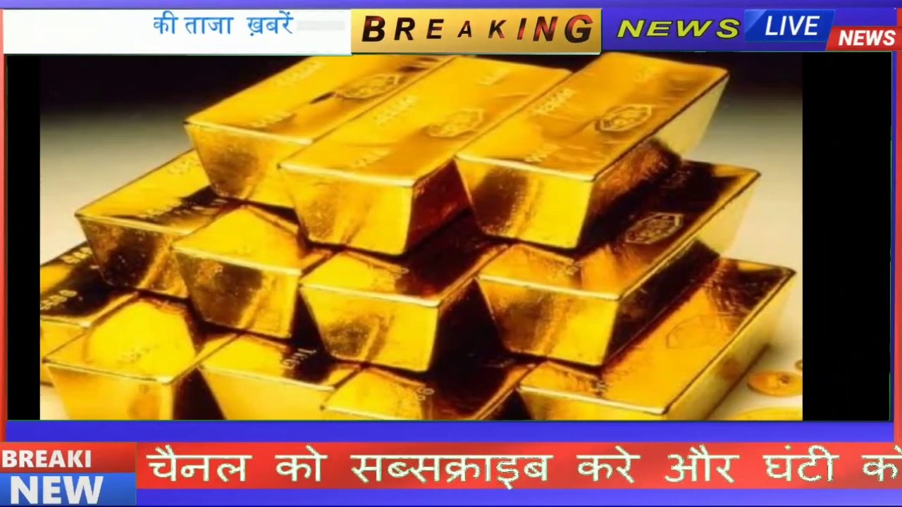 सोना और चाँदी का भाव जानिये आज की ताज़ा  खबरे