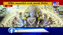Coronavirus crisis - Ambicaniketan Temple closed for devotees, Surat- Tv9GujaratiNews