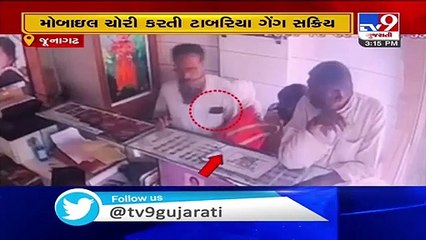 Kid stealing mobile phone caught on camera , Junagadh _ Tv9GujaratiNews