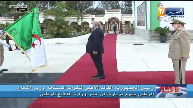 رئيس الجمهورية القائد الأعلى للقوات المسلحة وزير الدفاع الوطني يقوم بزيارة إلى مقر وزارة الدفاع الوطني