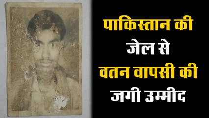 पाकिस्तान की जेल में बंद पुनवासी के वतन वापसी की जगी उम्मीद
