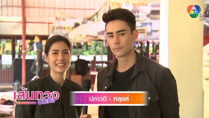 เส้นทางบันเทิง ประจำวันที่ 10 ตุลาคม 2563