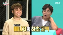 [HOT] The shy confession of Lim Chang-jung's manager, 전지적 참견 시점 20201010