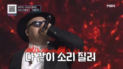 비트박스 챔피언 붐박스의 [♪촛불잔치]