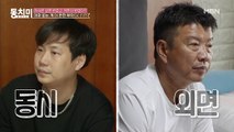 ▶대화가 필요해◀ 김한국과 한 마디도 안 섞는 아들, 이들에겐 무슨 일이?!