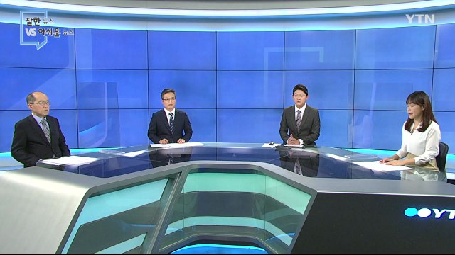 [10월 11일 시민데스크] 잘한 뉴스 vs 아쉬운 뉴스 - YTN보도 / YTN