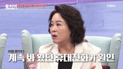 배우 전성애, “손주에게 휴대전화 보여주는 건 절대 용납 못해!” (김빈우 시무룩)