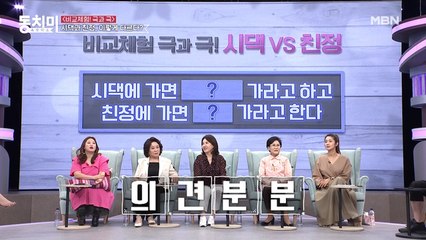 [비교체험 극과 극!] 시댁에 가면 더 있다 가라고 하고 친정에 가면 얼른 가라고 한다?