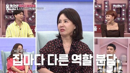 [비교체험 극과 극!] 시댁 식구는 밥부터 찾고 친정 식구는 일부터 찾는다?