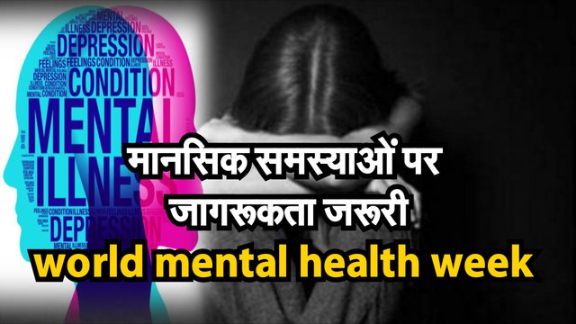 शारीरिक के साथ मानसिक स्वास्थ्य पर दें ध्यान