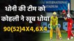 CSK vs RCB, IPL 2020: Virat Kohli 90 not out, RCB post 169 in 20 overs | वनइंडिया हिंदी